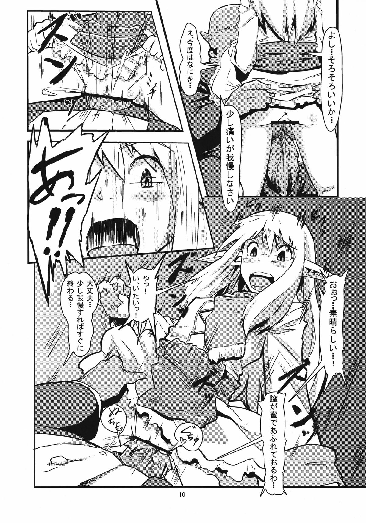 Seidorei Elf wa Kokyou no Haha no Yume o Miru ka? page 10 full