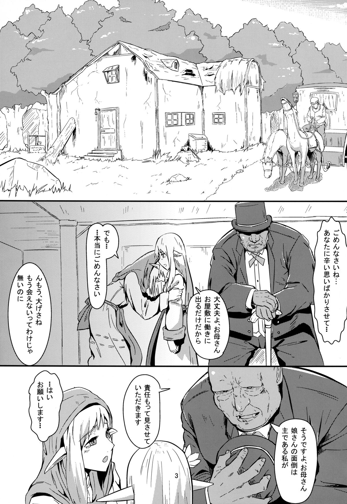 Seidorei Elf wa Kokyou no Haha no Yume o Miru ka? page 3 full