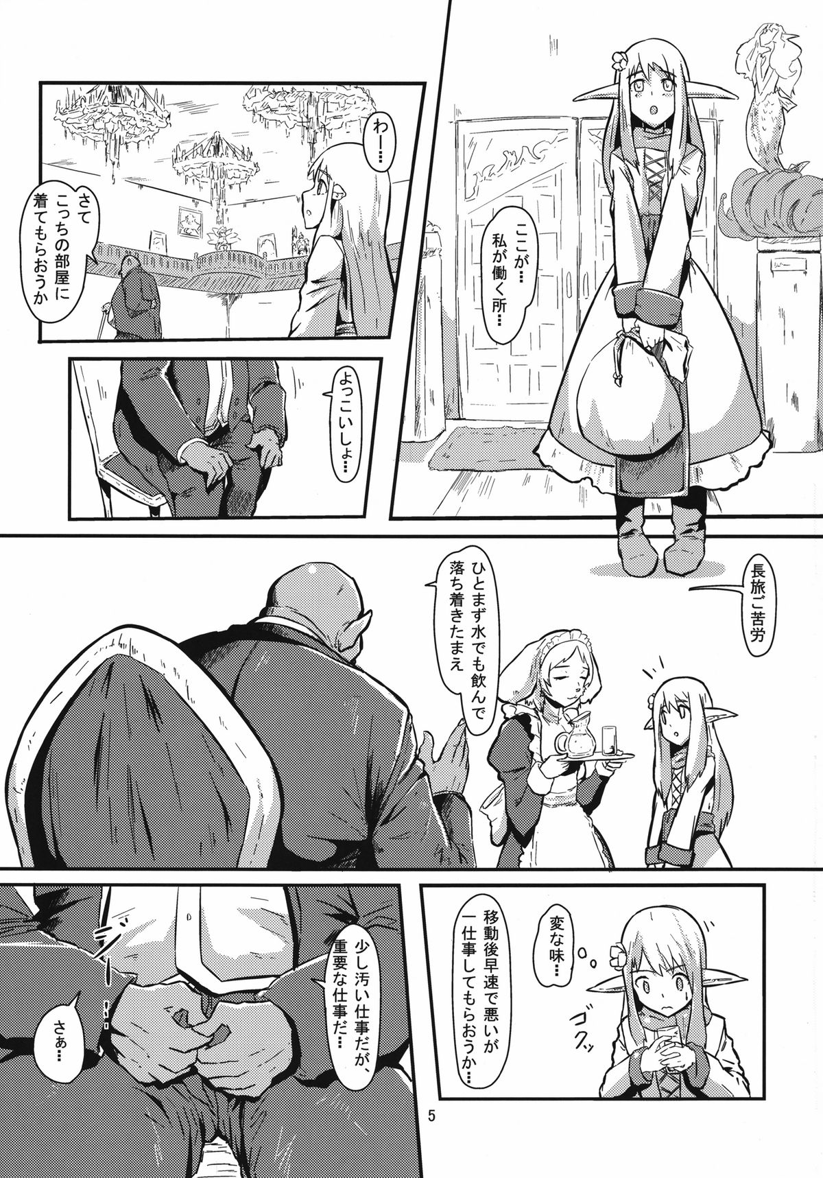 Seidorei Elf wa Kokyou no Haha no Yume o Miru ka? page 5 full