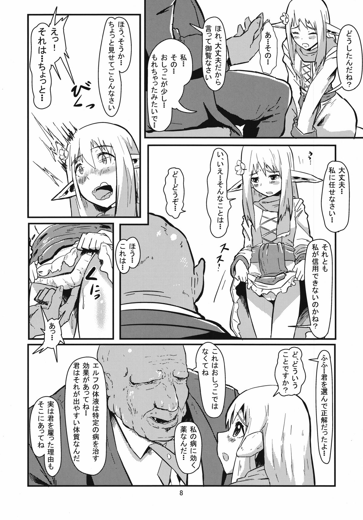 Seidorei Elf wa Kokyou no Haha no Yume o Miru ka? page 8 full