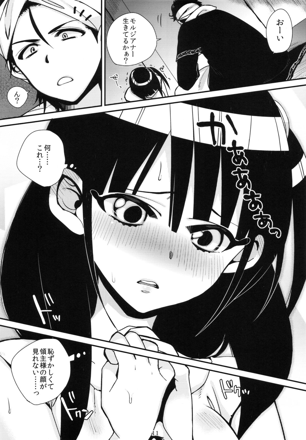Mor-san ga Love Love page 10 full