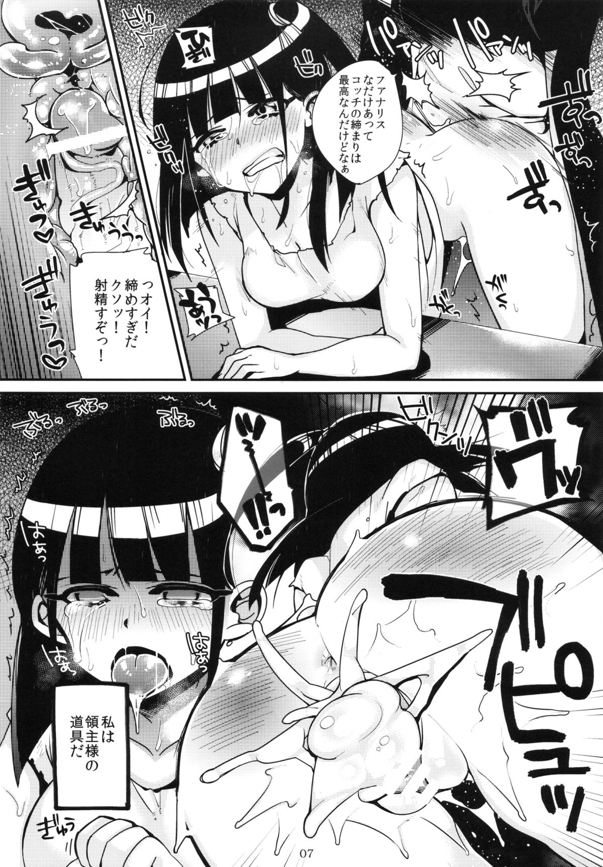 Mor-san ga Love Love page 6 full