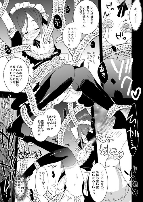 Waver kun ga Josou Maid de Gohoushi ... Shitekurenai kara Shikatanai node Chotto Gouin ni Iukoto wo Kiitemorau Hon page 10 full