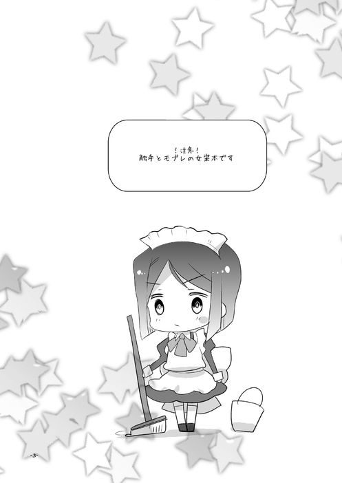 Waver kun ga Josou Maid de Gohoushi ... Shitekurenai kara Shikatanai node Chotto Gouin ni Iukoto wo Kiitemorau Hon page 2 full