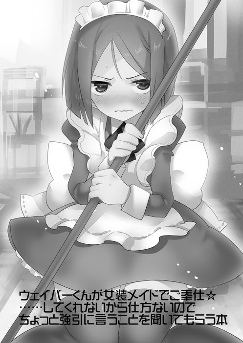 Waver kun ga Josou Maid de Gohoushi ... Shitekurenai kara Shikatanai node Chotto Gouin ni Iukoto wo Kiitemorau Hon page 5 full