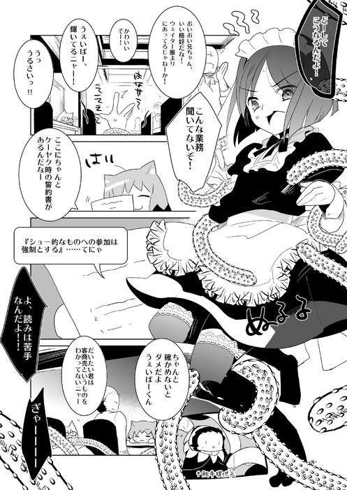 Waver kun ga Josou Maid de Gohoushi ... Shitekurenai kara Shikatanai node Chotto Gouin ni Iukoto wo Kiitemorau Hon page 7 full