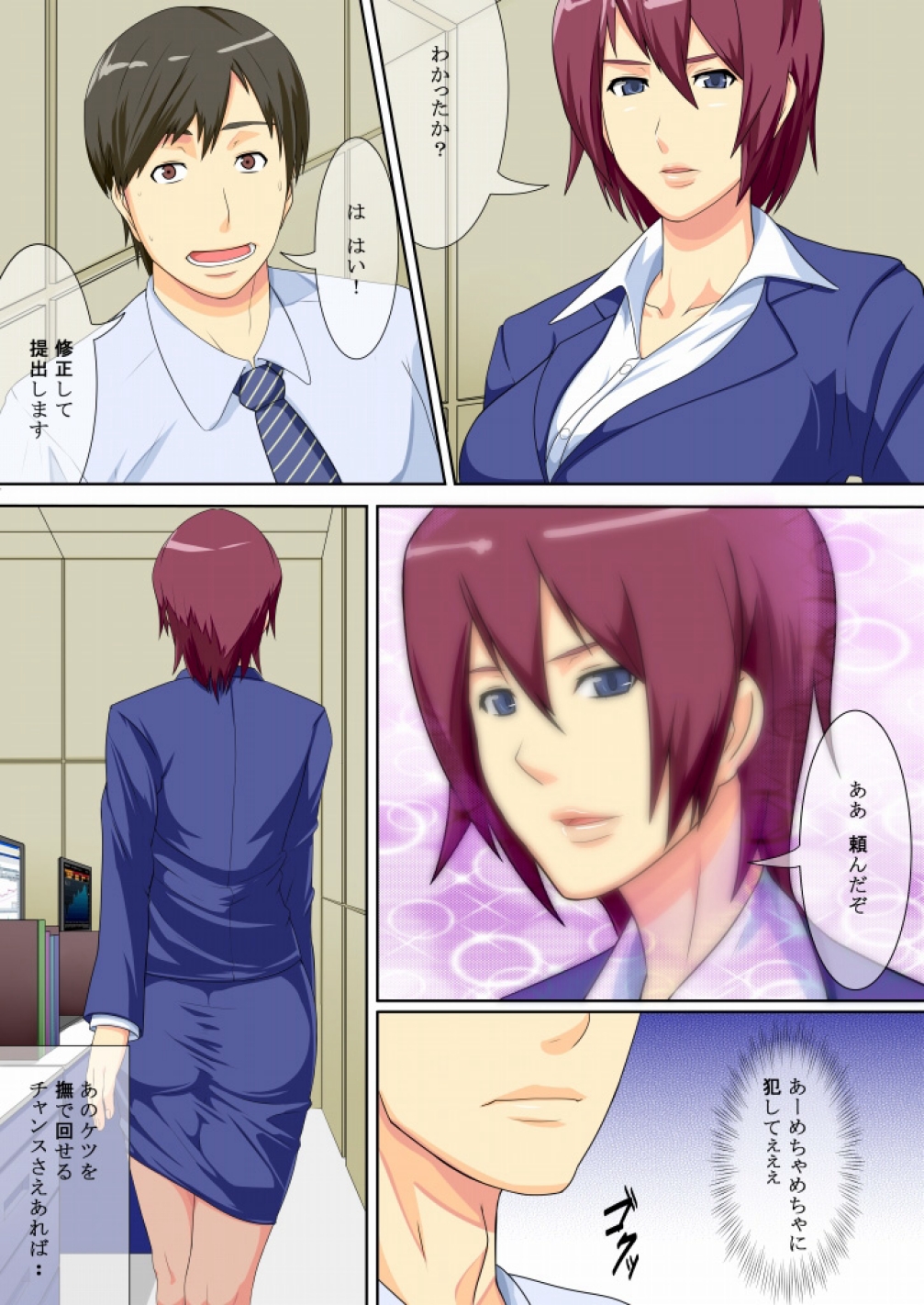 Onna Kachou no Himegoto ~Boku no Kachou wa Hentai Onna datta Ken ni Tsuite. page 4 full