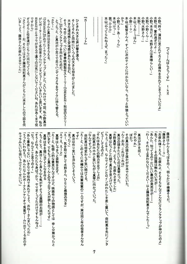 L.E.N.F. Love Escalator Non-Official Fan Page 2 page 6 full