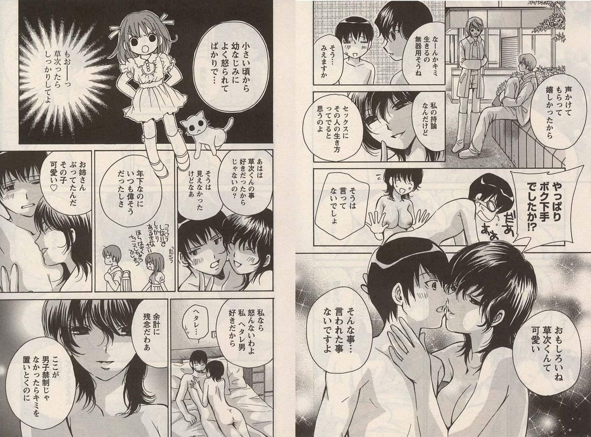 Otomezon 1 page 7 full