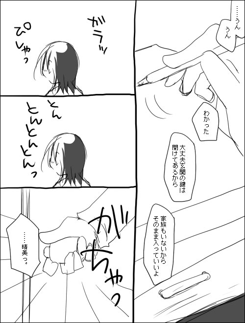 ハルチリ漫画（ふたなり）。 page 2 full