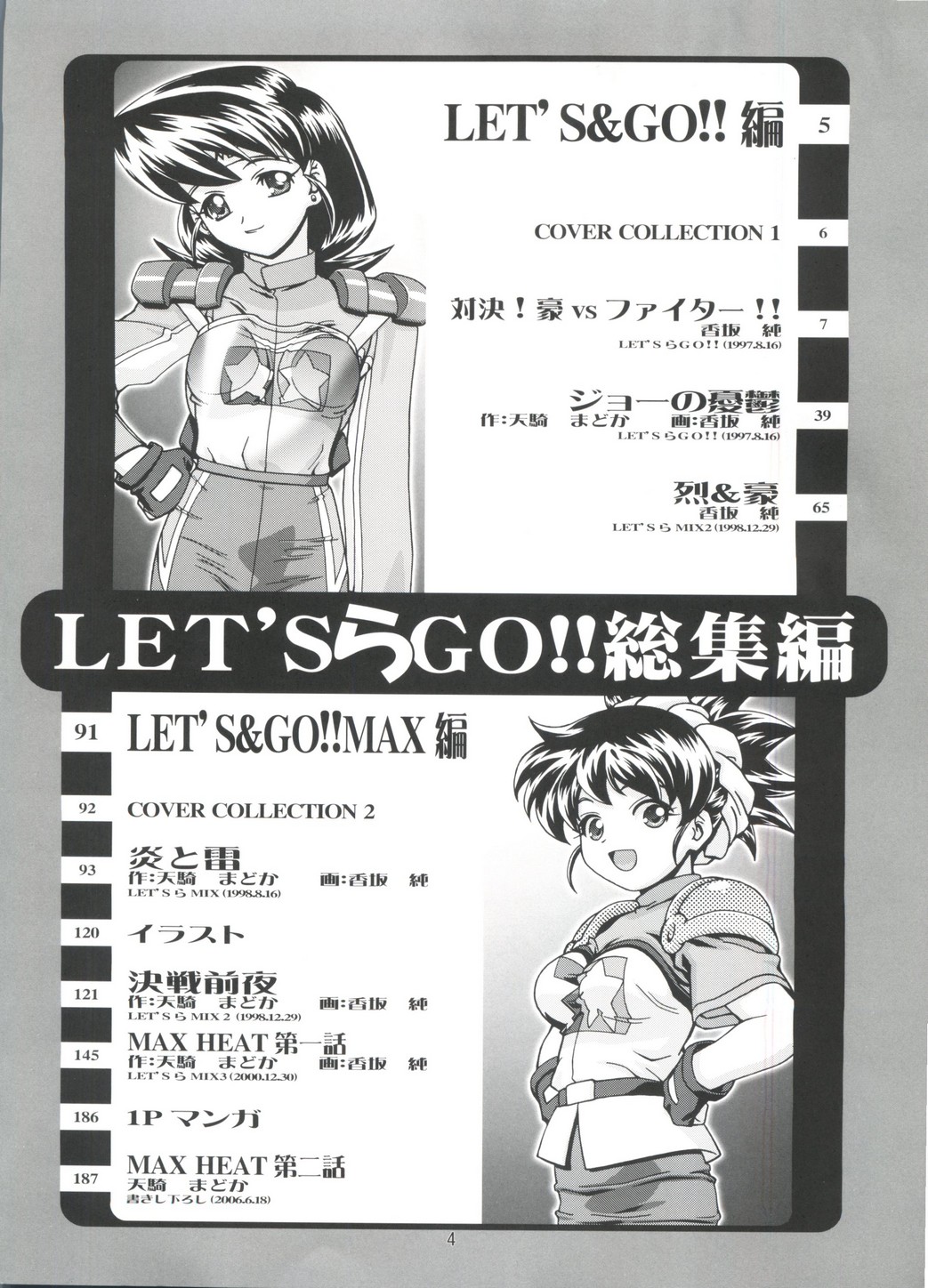 Let's Ra Go! Soushuuhen page 3 full