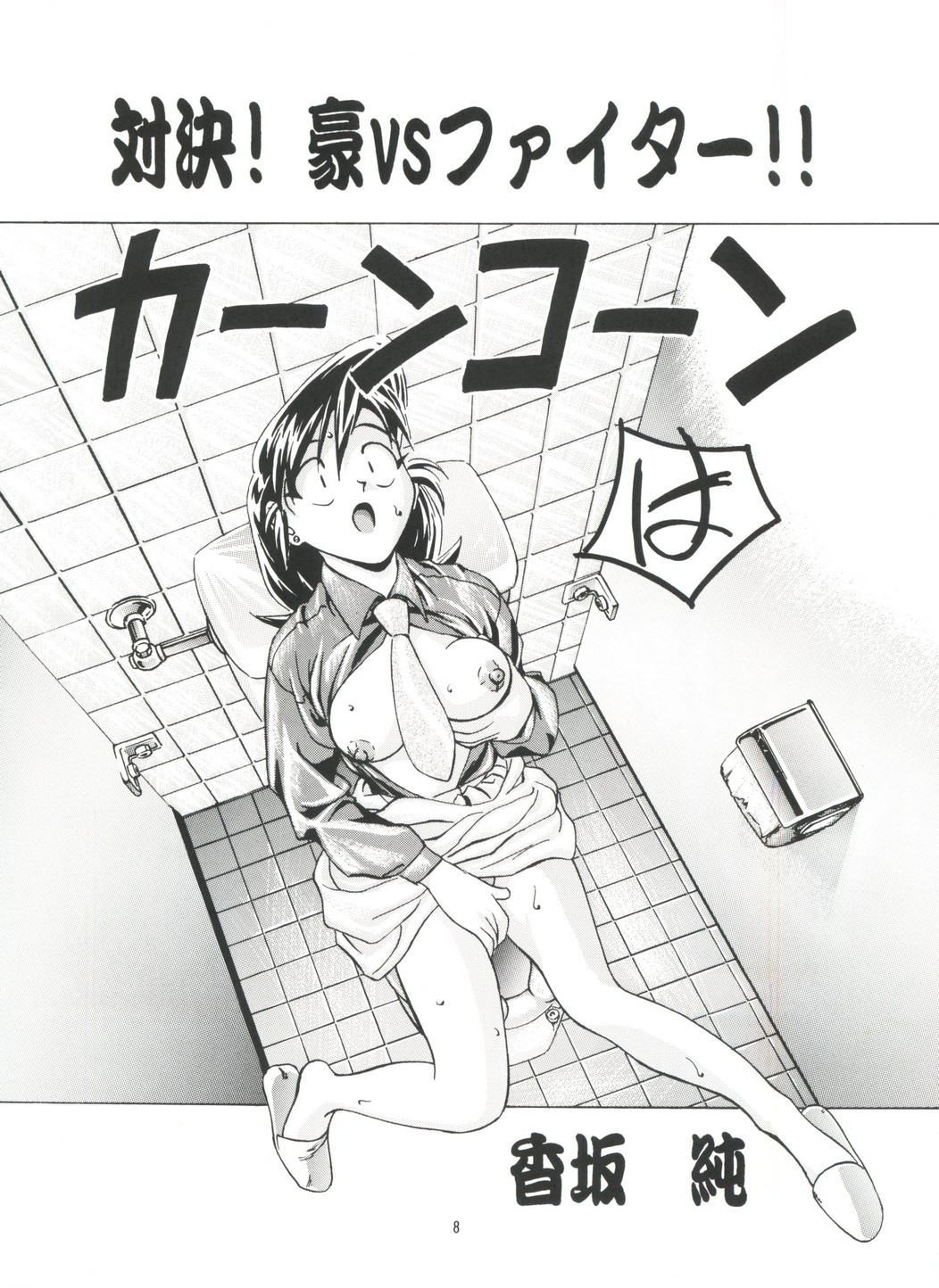 Let's Ra Go! Soushuuhen page 7 full