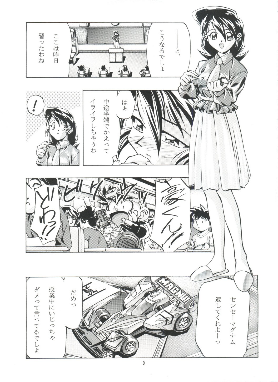 Let's Ra Go! Soushuuhen page 8 full