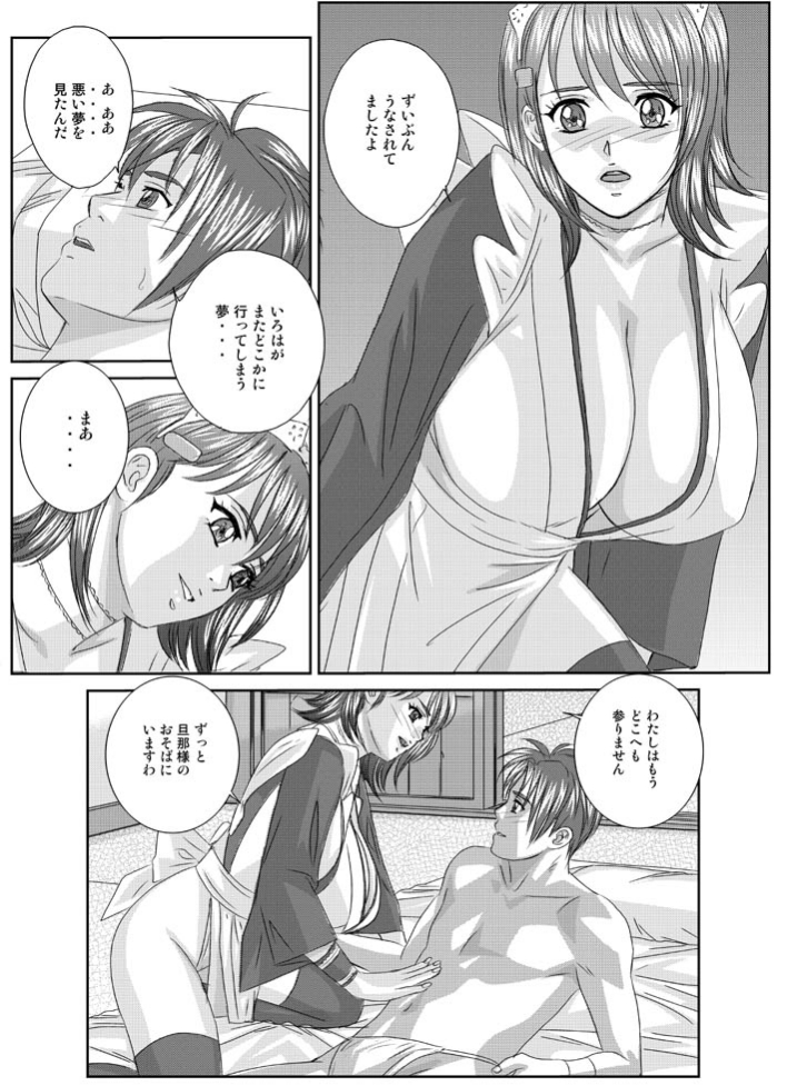 Xtreme Iroha page 5 full