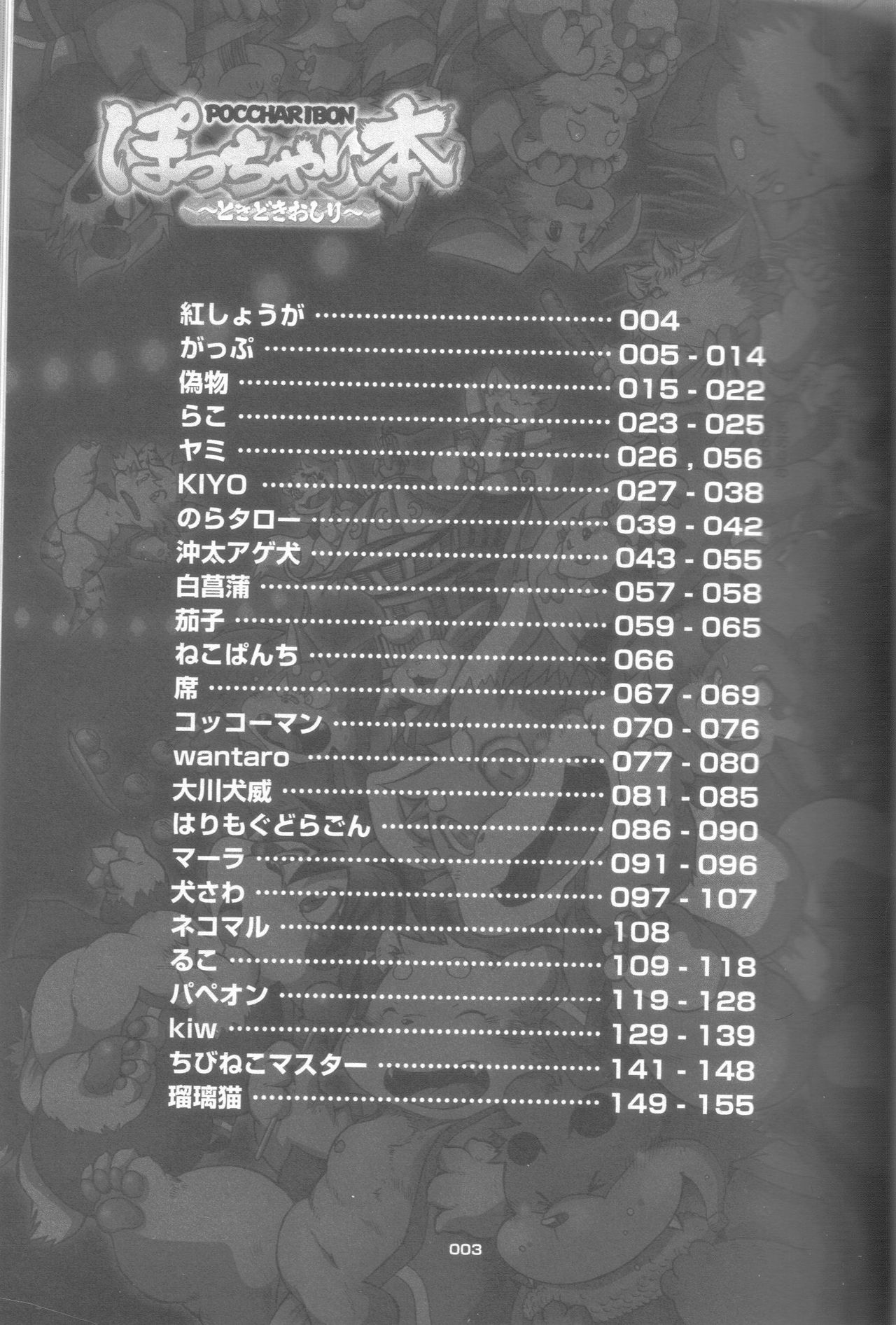 Poccharibon page 2 full