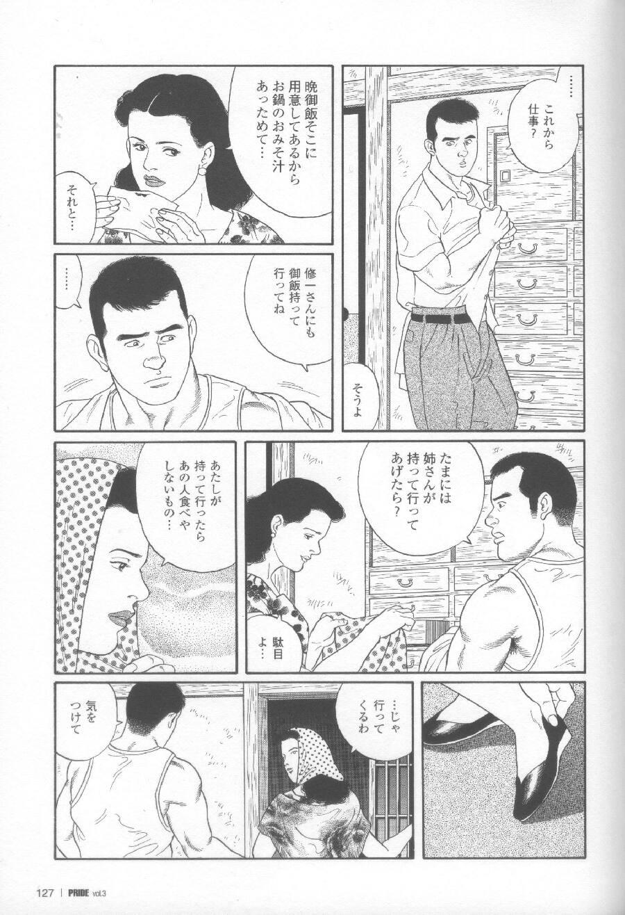 Yami no Naka no Shamo page 3 full