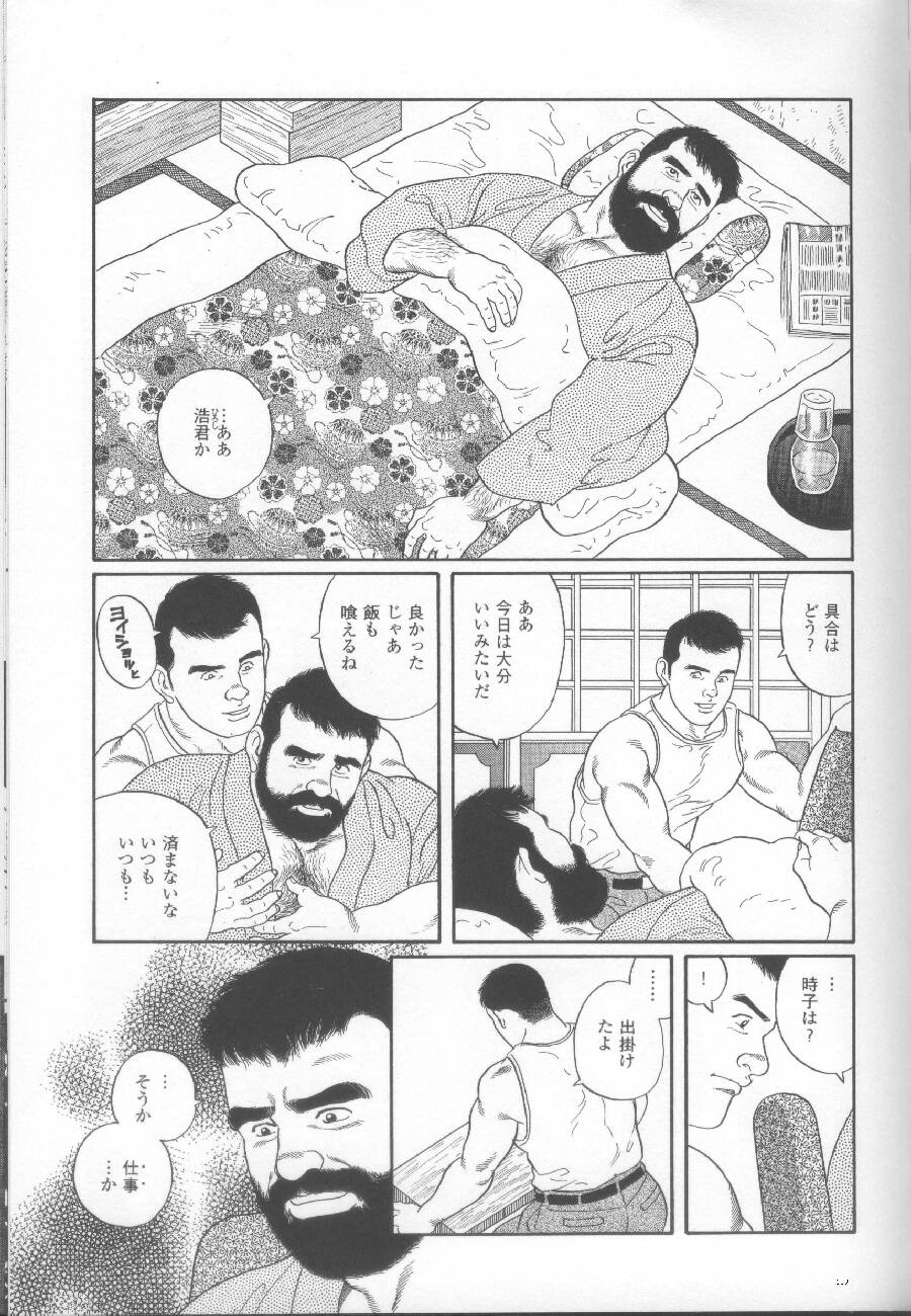 Yami no Naka no Shamo page 5 full