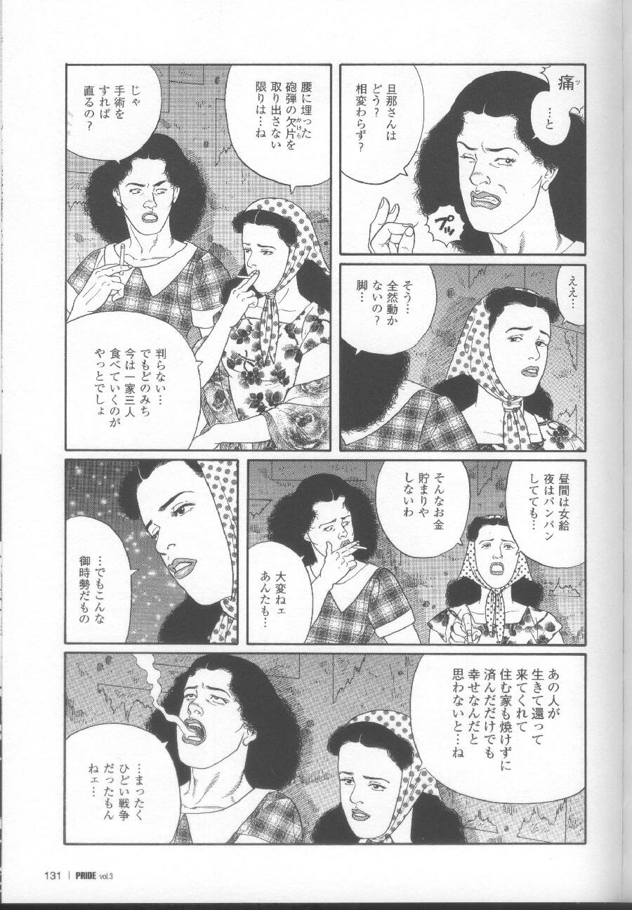 Yami no Naka no Shamo page 7 full