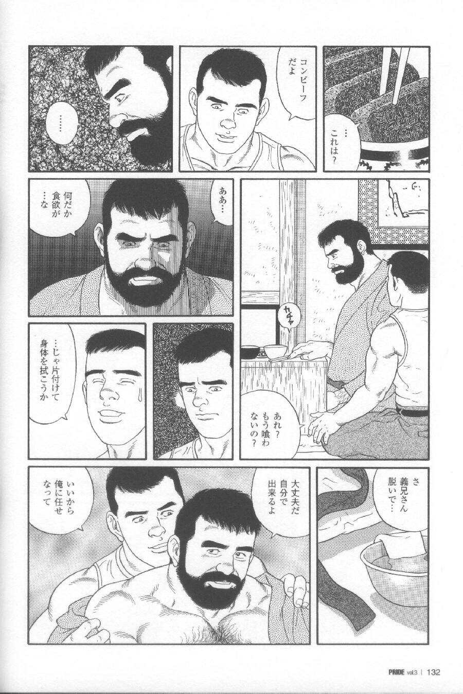 Yami no Naka no Shamo page 8 full