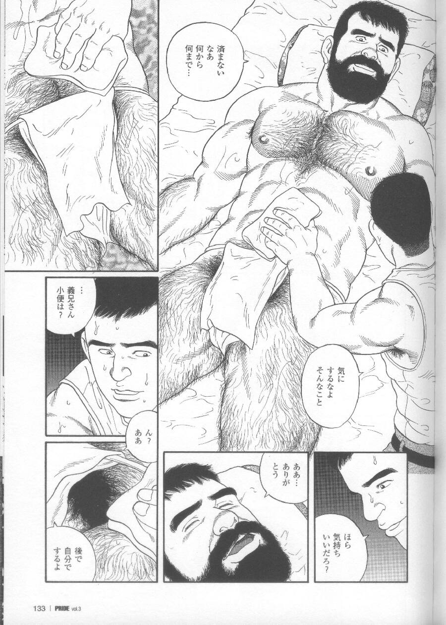Yami no Naka no Shamo page 9 full