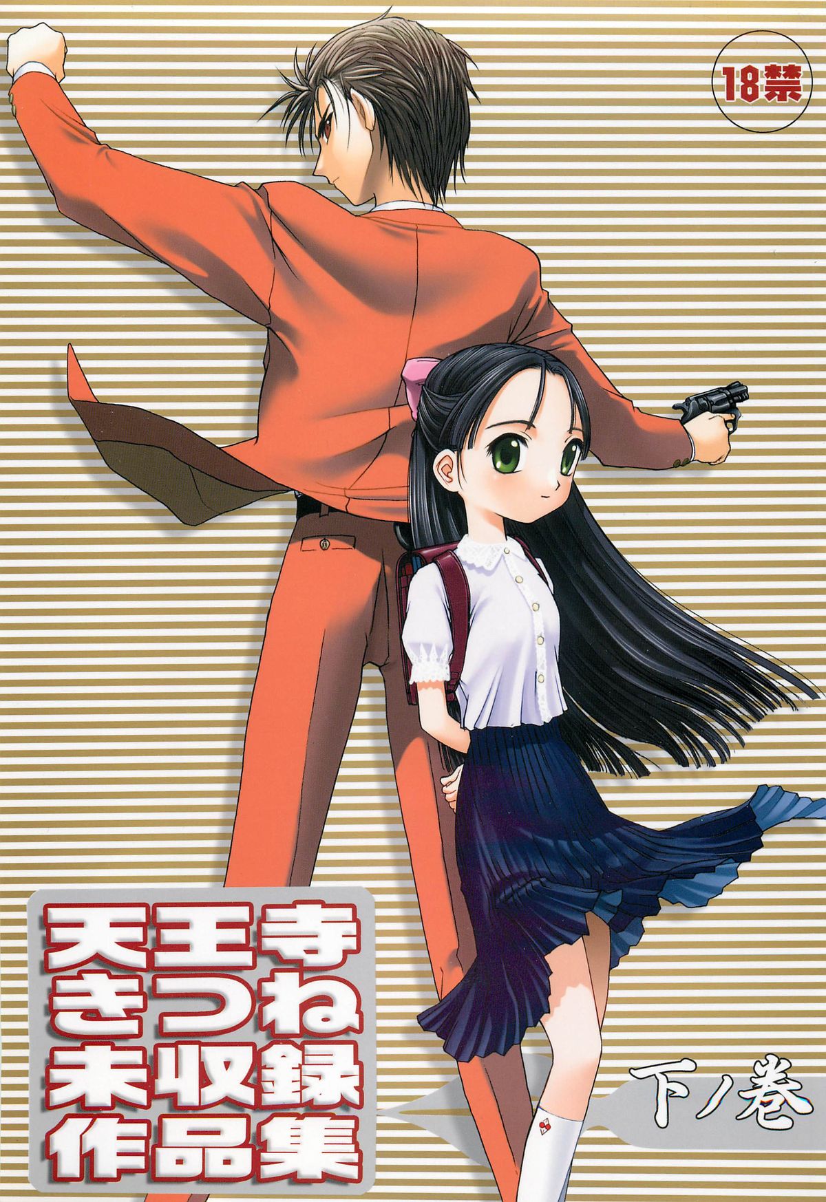 Tennouji Kitsune Mishuuroku Sakuhinshuu Ge no Maki page 1 full