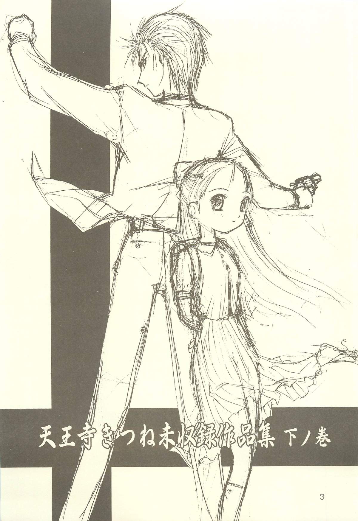 Tennouji Kitsune Mishuuroku Sakuhinshuu Ge no Maki page 2 full