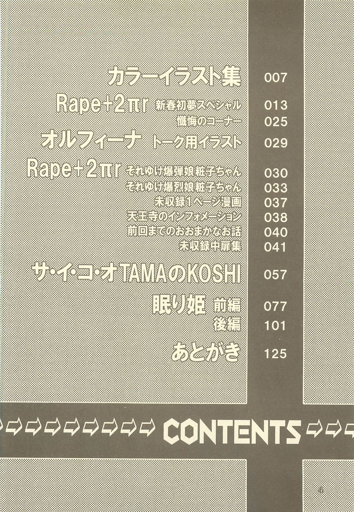 Tennouji Kitsune Mishuuroku Sakuhinshuu Ge no Maki page 3 full