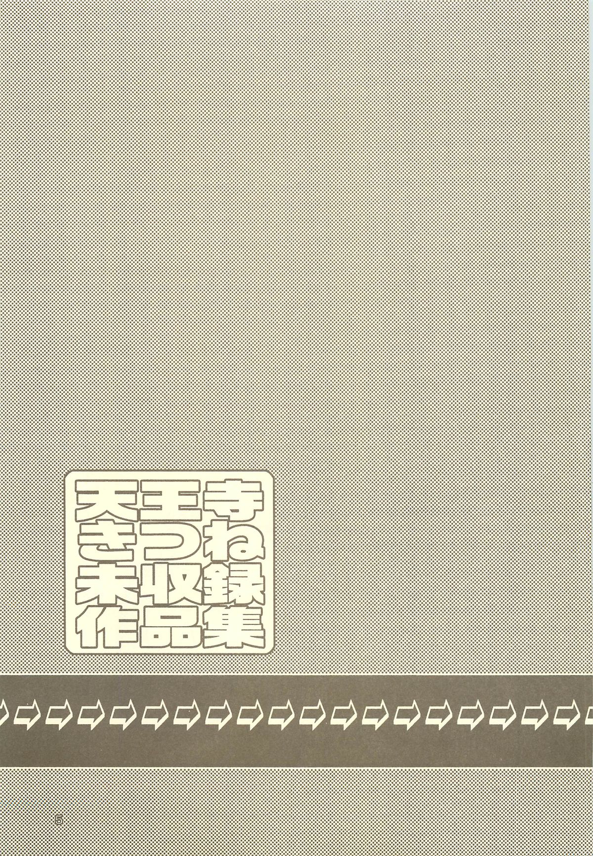 Tennouji Kitsune Mishuuroku Sakuhinshuu Ge no Maki page 4 full