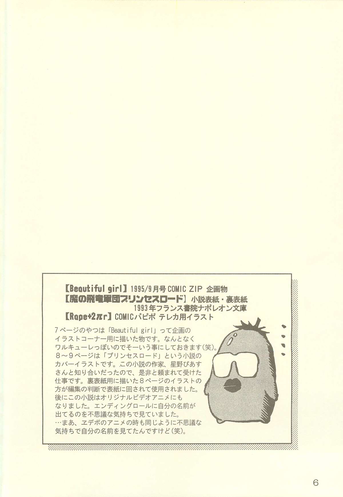 Tennouji Kitsune Mishuuroku Sakuhinshuu Ge no Maki page 5 full