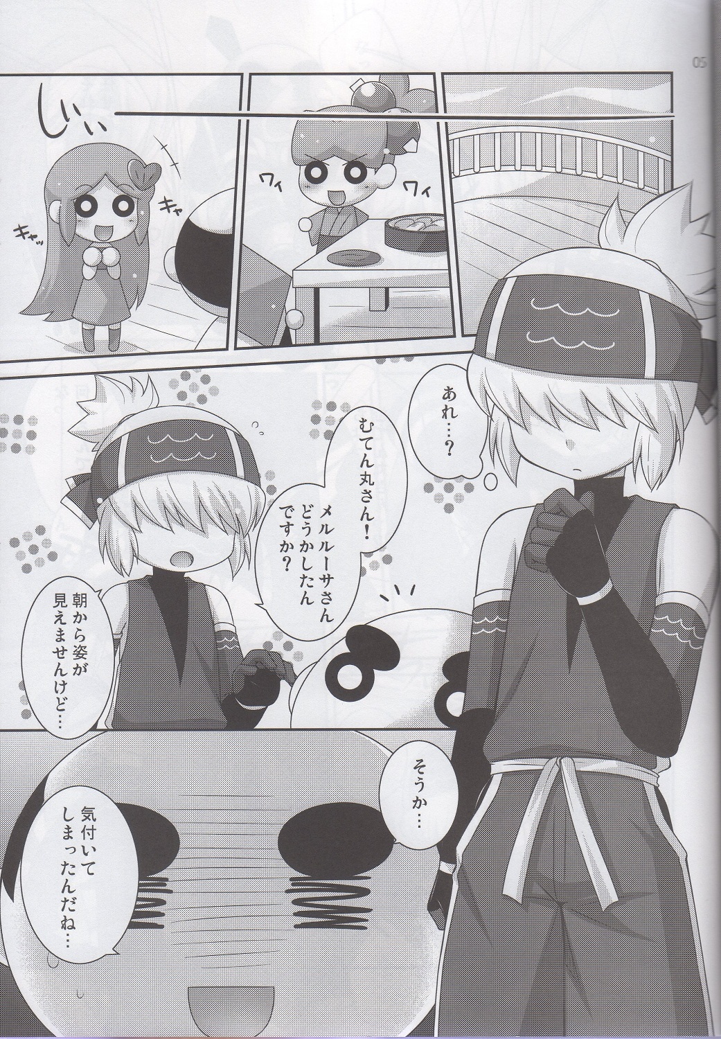 MeruShino Ni! page 4 full