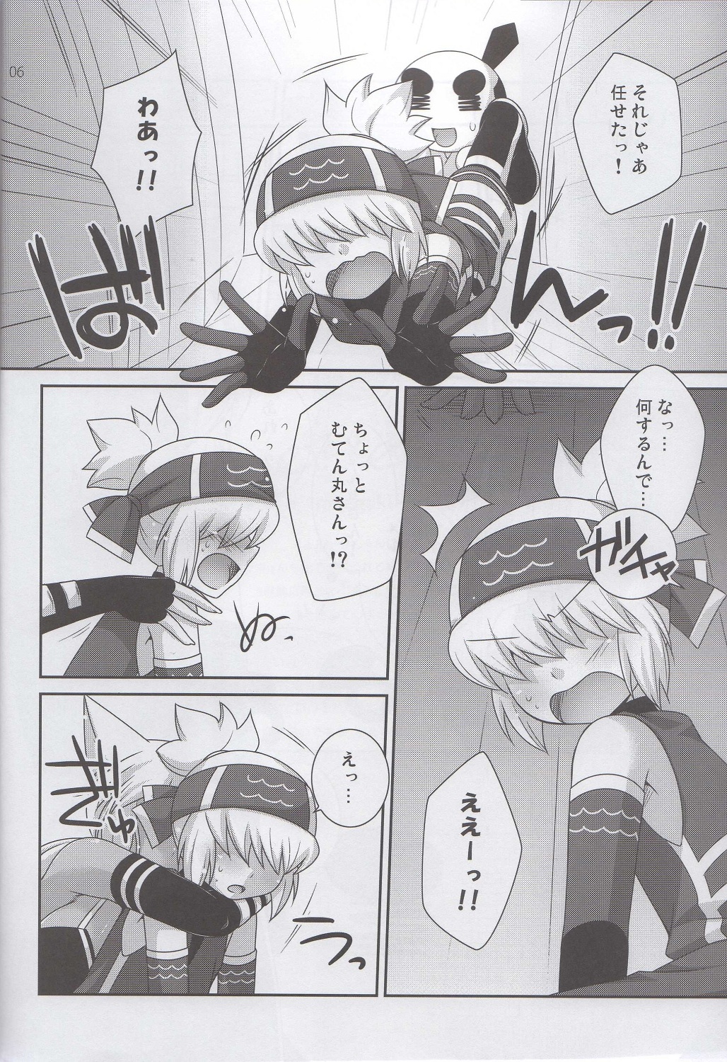 MeruShino Ni! page 5 full