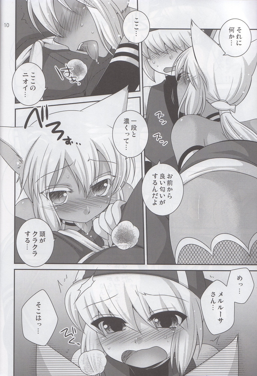 MeruShino Ni! page 9 full