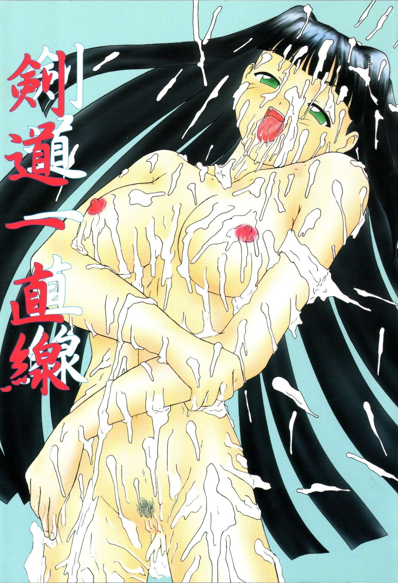 Kendou Icchokusen page 1 full