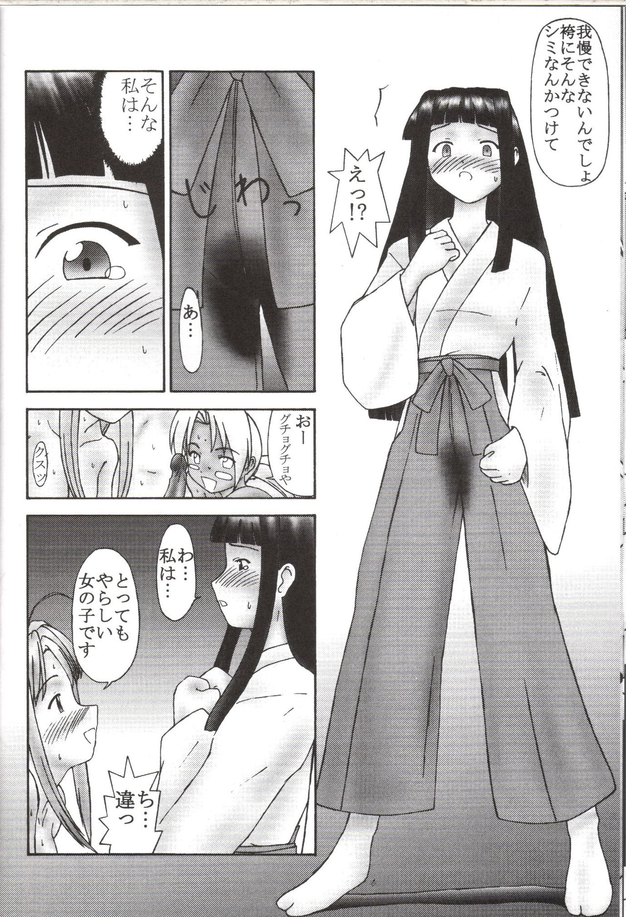 Kendou Icchokusen page 10 full