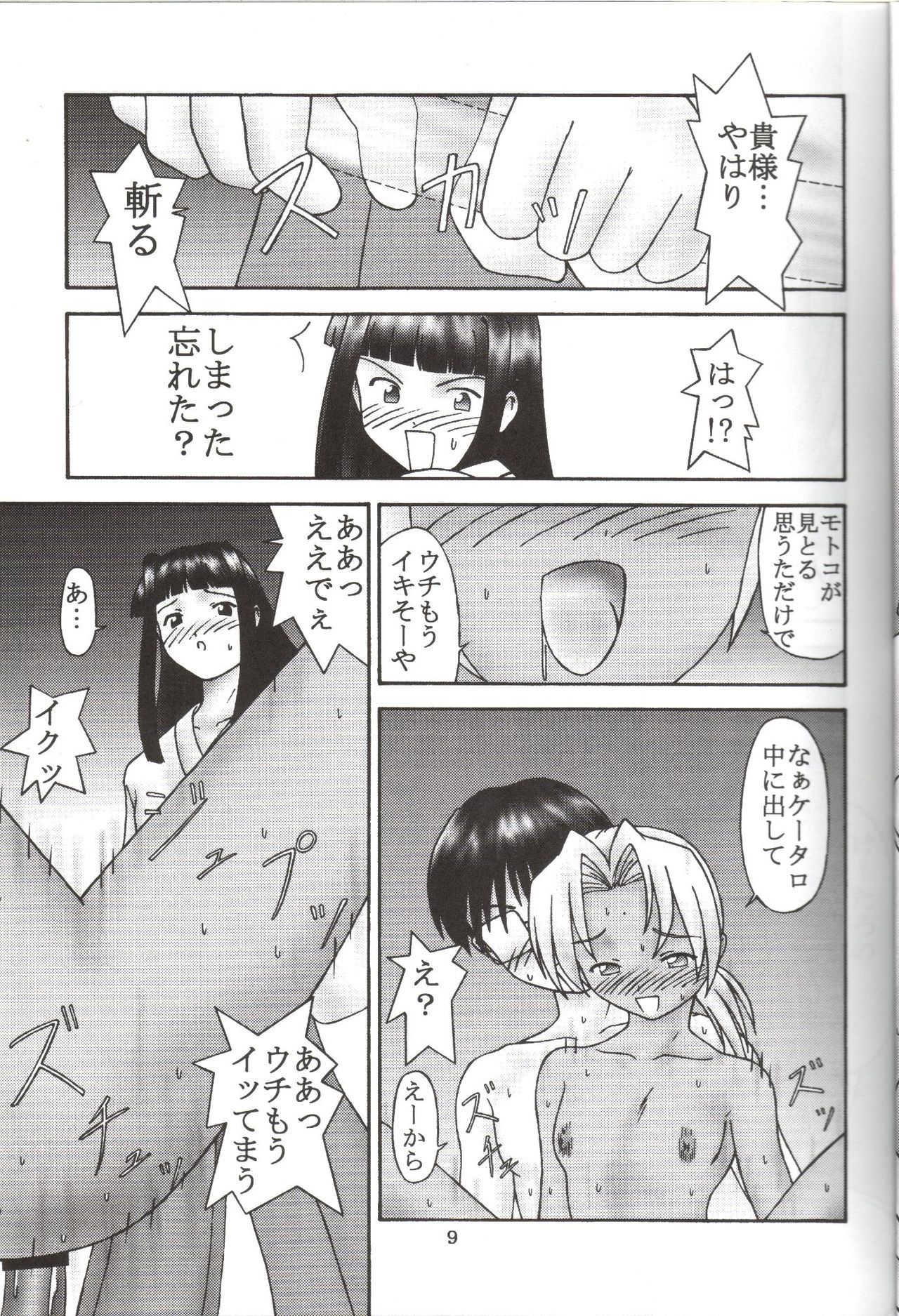 Kendou Icchokusen page 7 full