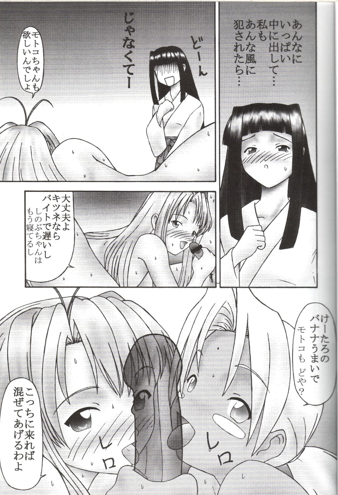 Kendou Icchokusen page 9 full