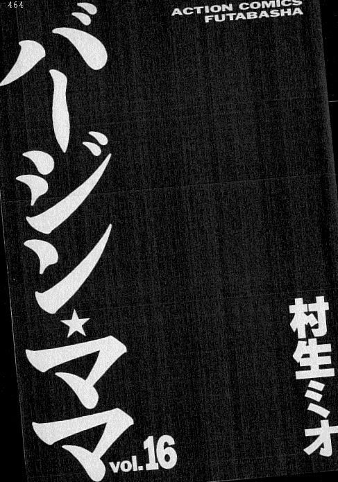 Virgin Mama Vol.16 page 2 full