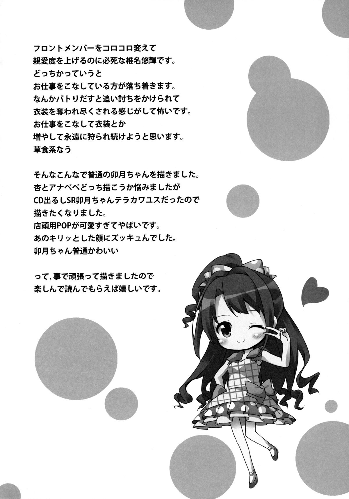 Ore no Idol Uzuki-chan page 4 full