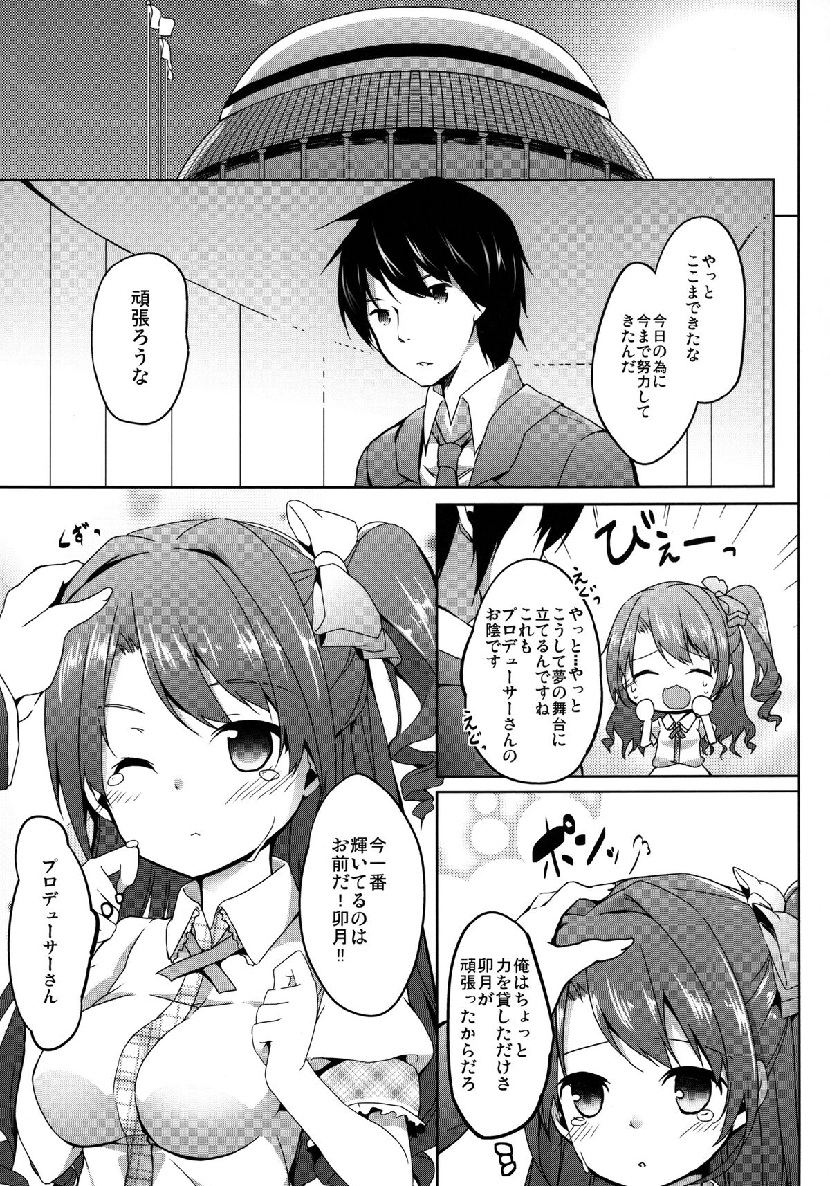 Ore no Idol Uzuki-chan page 5 full