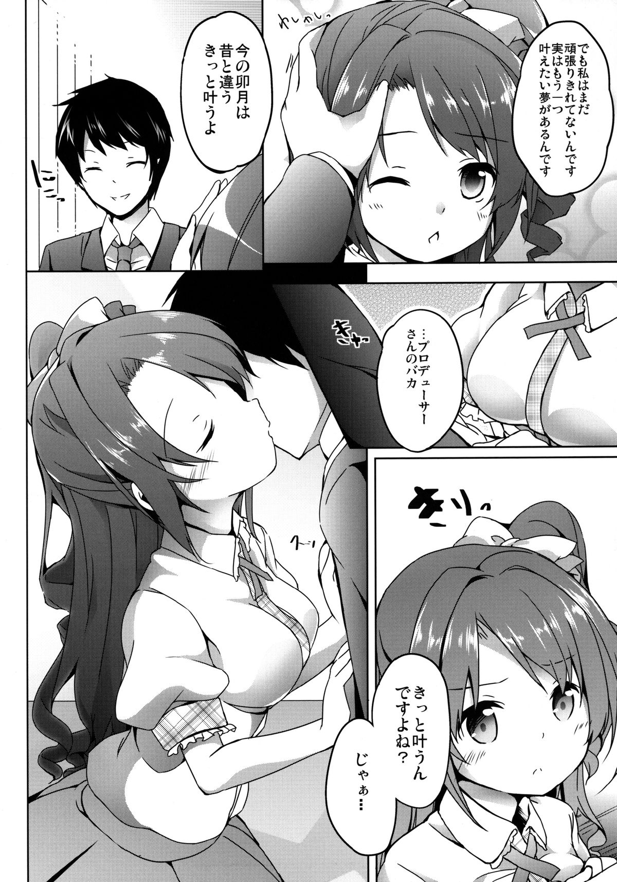 Ore no Idol Uzuki-chan page 6 full
