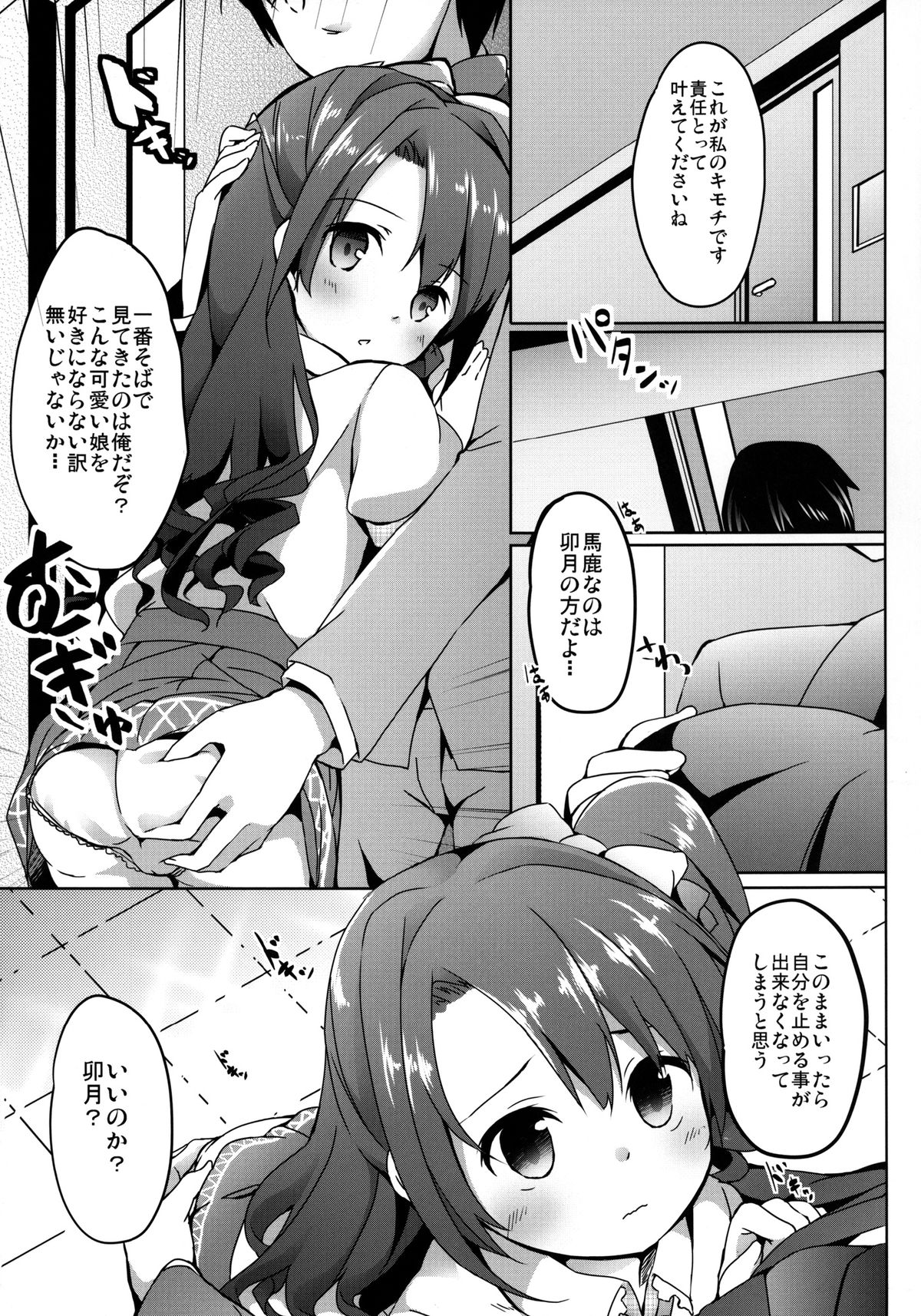 Ore no Idol Uzuki-chan page 7 full