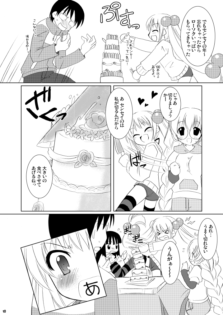 Dear my RIN page 10 full