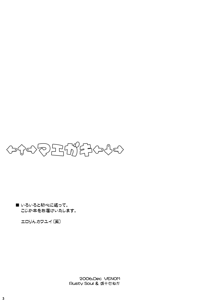 Dear my RIN page 3 full