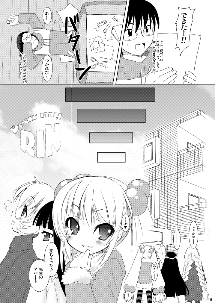 Dear my RIN page 5 full