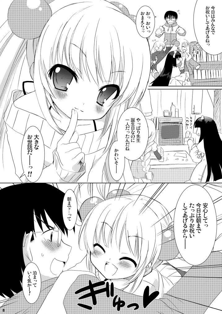 Dear my RIN page 8 full