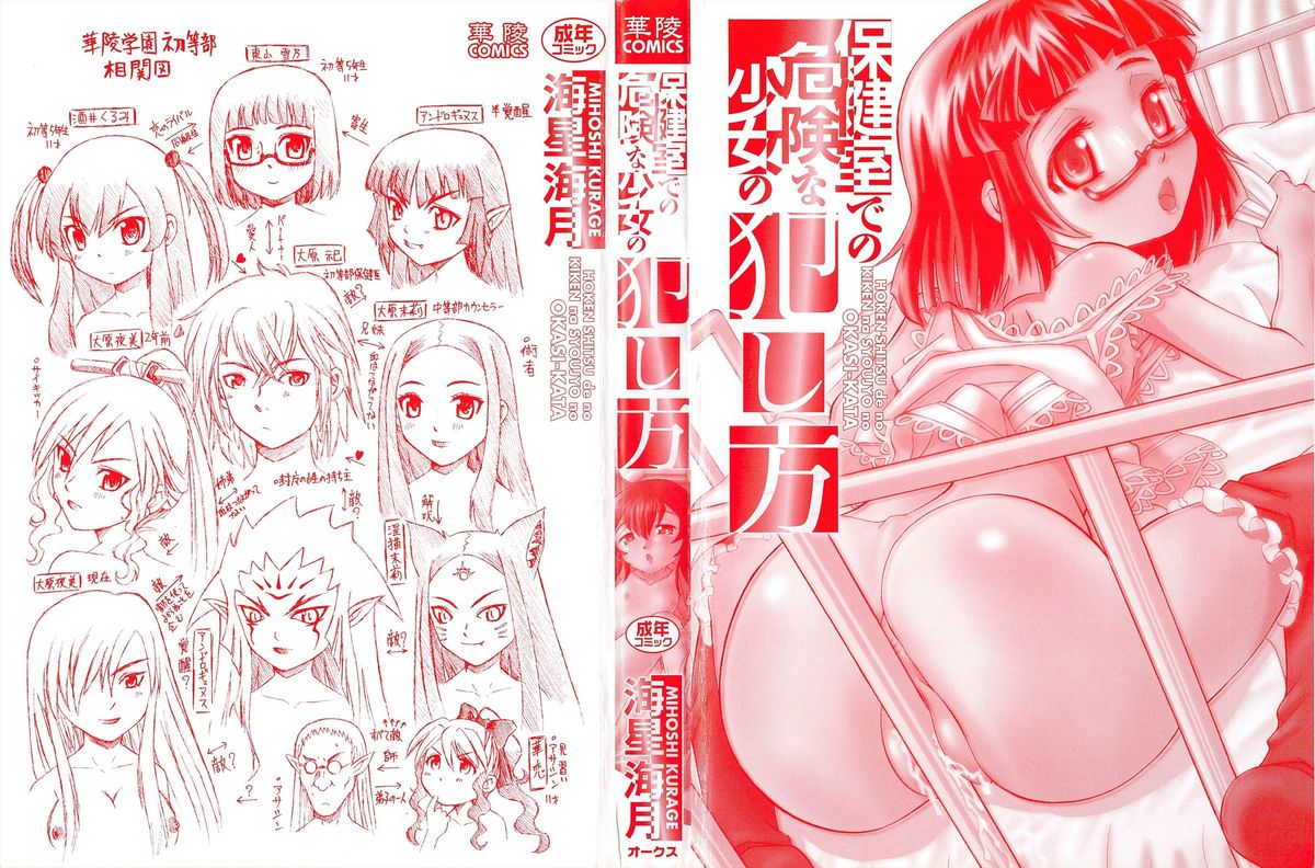 Hokenshitsu de no Kiken na Shoujo no Okashikata page 2 full