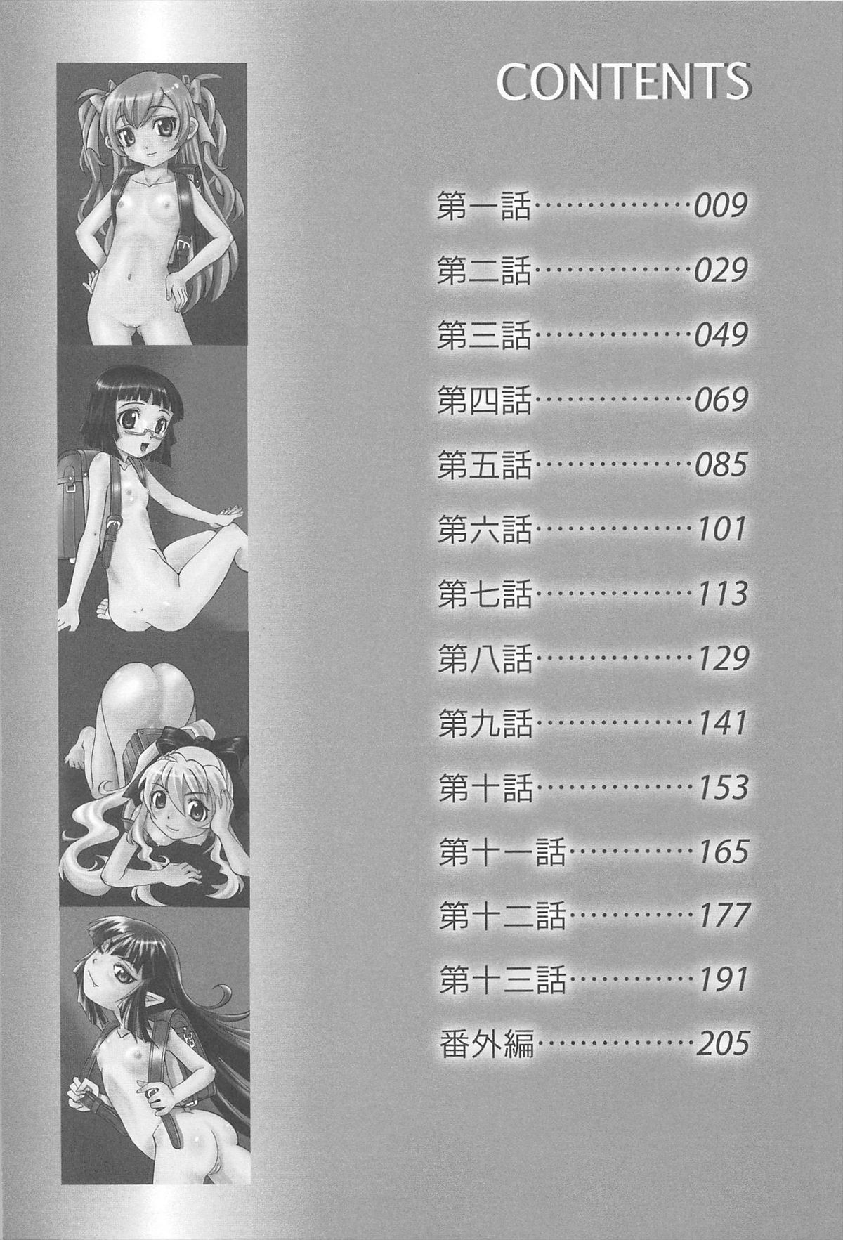 Hokenshitsu de no Kiken na Shoujo no Okashikata page 5 full