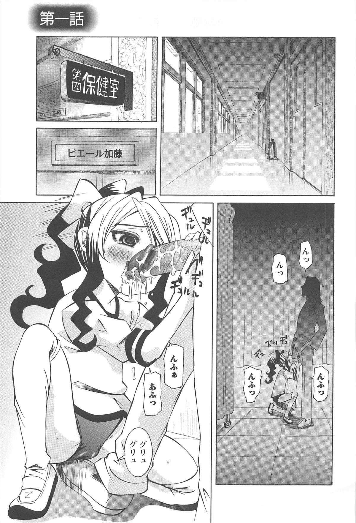 Hokenshitsu de no Kiken na Shoujo no Okashikata page 6 full