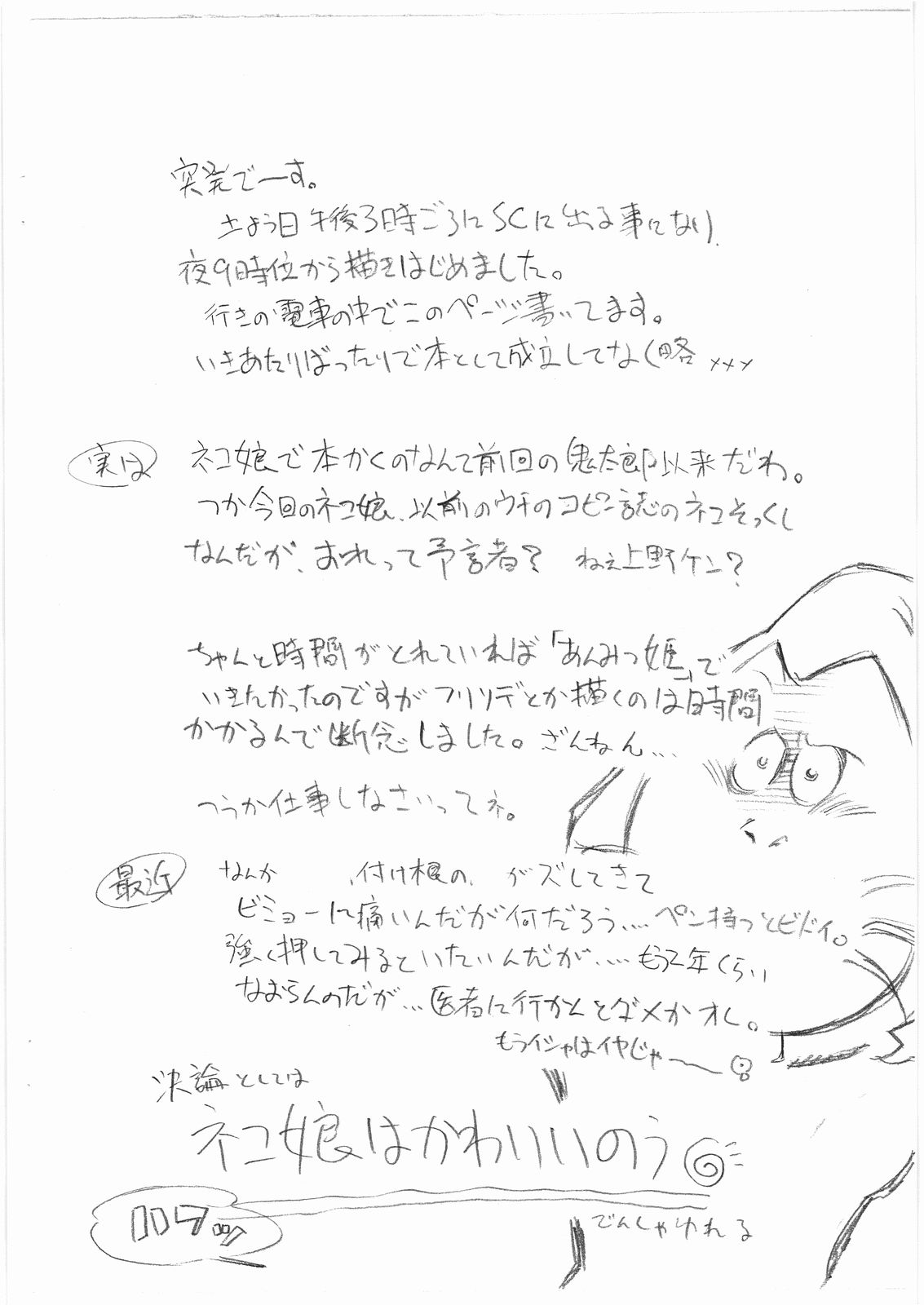 Karukan page 10 full