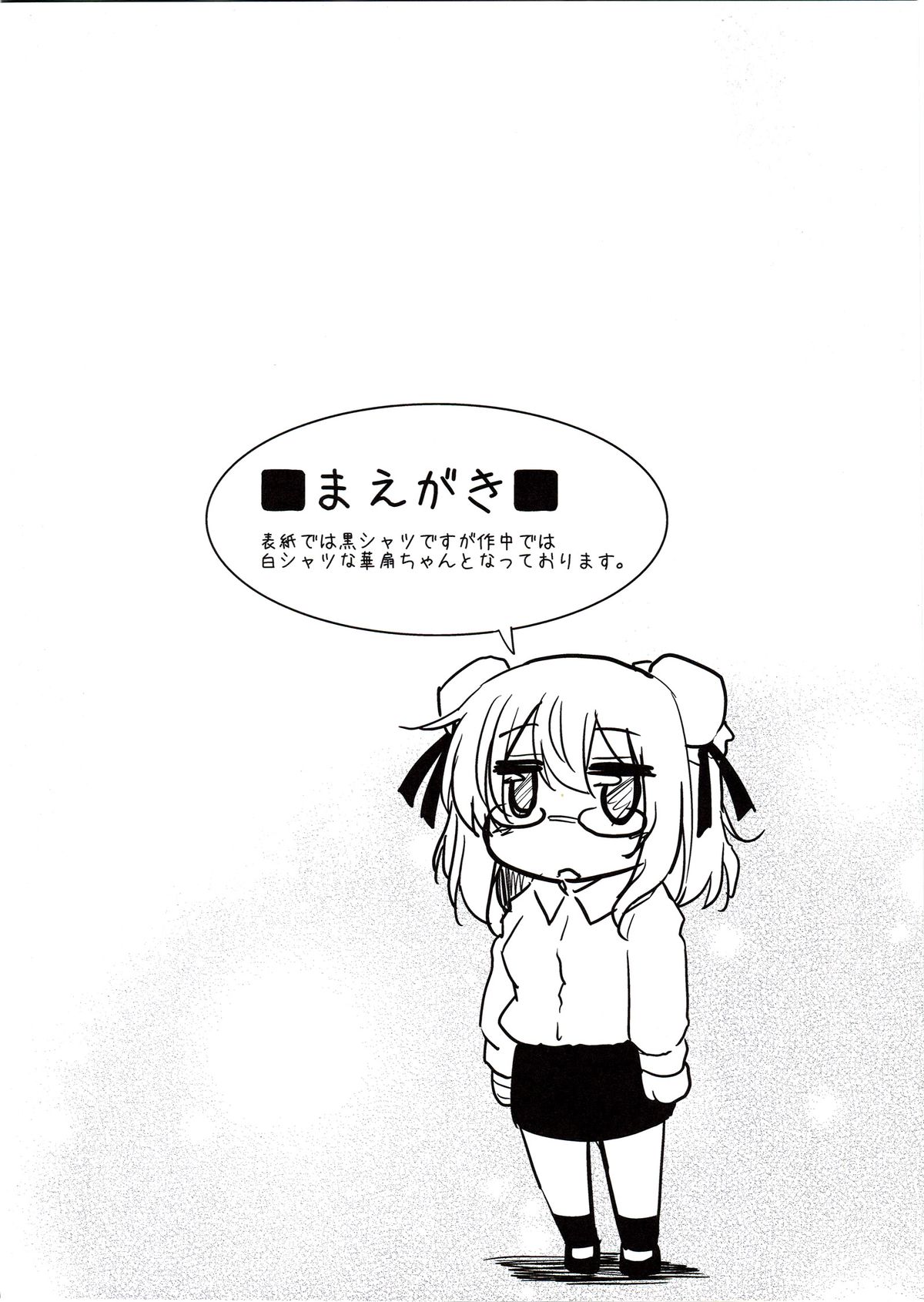 Kasen no OL Kutsujoku Nisshi page 4 full